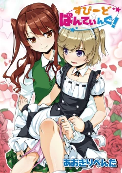 Page 35 of otokono musume en'jeru vol.1