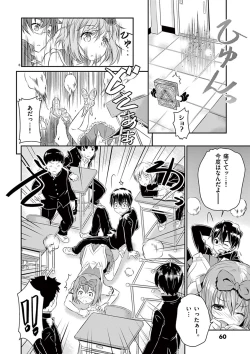 Page 60 of otokono musume en'jeru vol.1