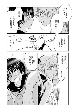 Page 97 of otokono musume en'jeru vol.1