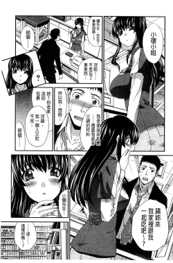 Page 111 of Okasaretai Kanojo