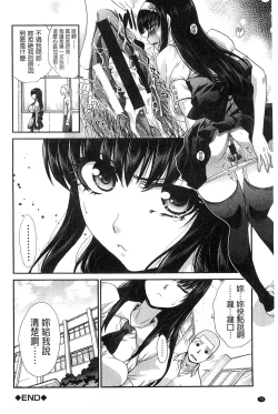 Page 78 of Okasaretai Kanojo