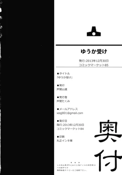 Page 21 of Yuuka Uke