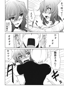 Page 13 of Anata dake o Mitsumete vol. 2