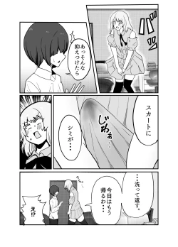 Page 12 of Josou Yankee-kun no Oshiri no Ana o Enpitsukezuri no Ana to Kanchigai shite shimau Hon