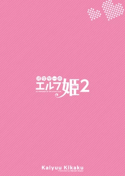 Page 30 of OtaCir no Elf Hime 2 - ELF PRINCESS OF THE OTAKU CLUB