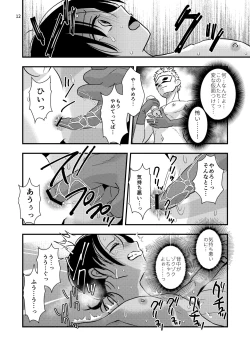 Page 12 of 欲望回帰第575章