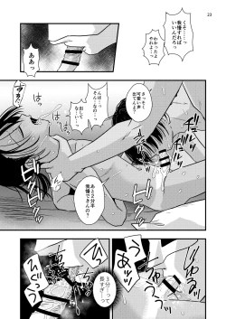 Page 23 of 欲望回帰第575章