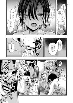 Page 25 of 欲望回帰第575章