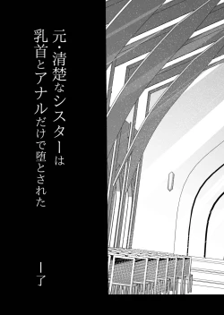 Page 73 of Moto Seiso na Sister wa Chikubi to Anal dake de Otosareta