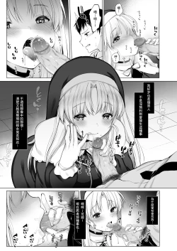 Page 9 of Sister Cleaire no Midara na Himitsu
