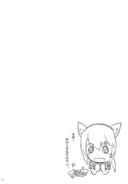 Page 13 of Miqo'te de Miqo'te ☆Aliapoh☆ | 猫魅de姐妹☆阿里亚珀☆