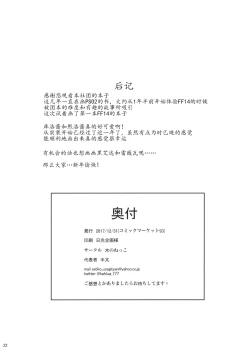 Page 23 of Miqo'te de Miqo'te ☆Aliapoh☆ | 猫魅de姐妹☆阿里亚珀☆