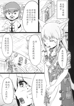 Page 4 of Miqo'te de Miqo'te ☆Aliapoh☆ | 猫魅de姐妹☆阿里亚珀☆