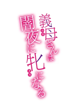 Page 2 of Kaa-san wa Yamiyo ni Mesu ni Naru 1