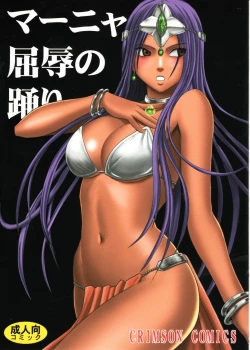 Page 1 of Manya Kutsujoku no Odori