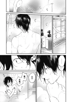 Page 17 of Haru Kakete, Uguisu | 莺盼春来 Ch. 4-5