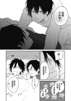 Page 26 of Haru Kakete, Uguisu | 莺盼春来 Ch. 4-5
