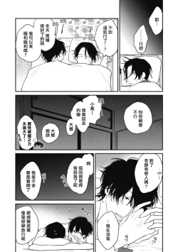 Page 29 of Haru Kakete, Uguisu | 莺盼春来 Ch. 4-5