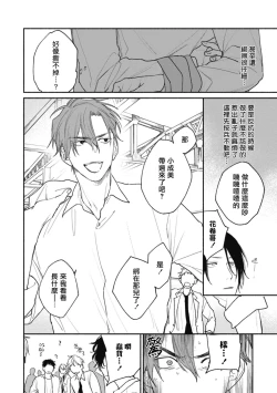 Page 2 of Haru Kakete, Uguisu | 莺盼春来 Ch. 4-5