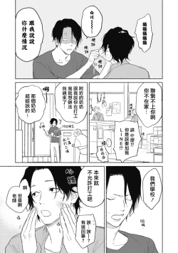 Page 39 of Haru Kakete, Uguisu | 莺盼春来 Ch. 4-5