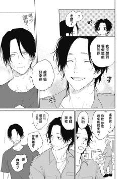 Page 41 of Haru Kakete, Uguisu | 莺盼春来 Ch. 4-5