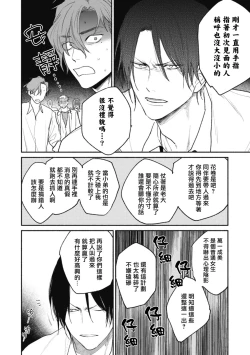 Page 4 of Haru Kakete, Uguisu | 莺盼春来 Ch. 4-5