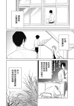 Page 56 of Haru Kakete, Uguisu | 莺盼春来 Ch. 4-5