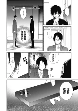 Page 60 of Haru Kakete, Uguisu | 莺盼春来 Ch. 4-5