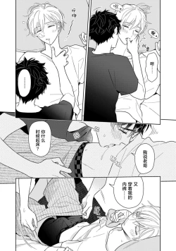 Page 104 of Aniki no ichiban Oishii Tokoro | 老哥最可口的部位 act.1—5