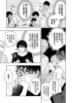 Page 114 of Aniki no ichiban Oishii Tokoro | 老哥最可口的部位 act.1—5