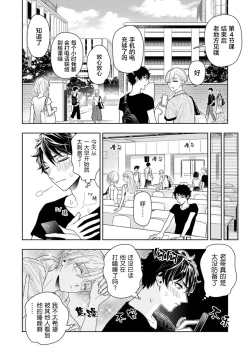 Page 12 of Aniki no ichiban Oishii Tokoro | 老哥最可口的部位 act.1—5