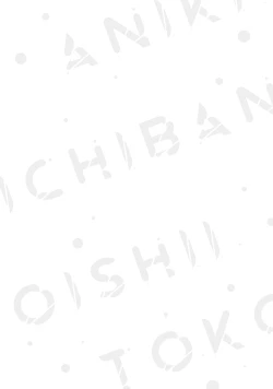 Page 134 of Aniki no ichiban Oishii Tokoro | 老哥最可口的部位 act.1—5