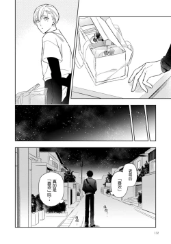 Page 158 of Aniki no ichiban Oishii Tokoro | 老哥最可口的部位 act.1—5