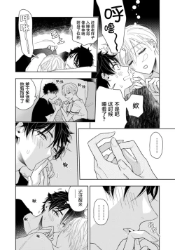 Page 26 of Aniki no ichiban Oishii Tokoro | 老哥最可口的部位 act.1—5
