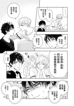 Page 39 of Aniki no ichiban Oishii Tokoro | 老哥最可口的部位 act.1—5