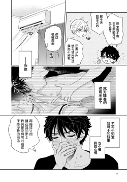 Page 43 of Aniki no ichiban Oishii Tokoro | 老哥最可口的部位 act.1—5
