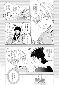 Page 52 of Aniki no ichiban Oishii Tokoro | 老哥最可口的部位 act.1—5