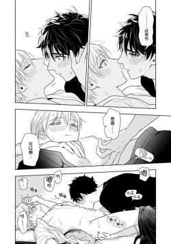 Page 67 of Aniki no ichiban Oishii Tokoro | 老哥最可口的部位 act.1—5