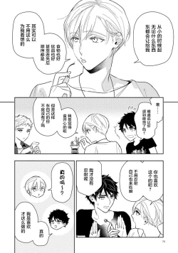 Page 80 of Aniki no ichiban Oishii Tokoro | 老哥最可口的部位 act.1—5