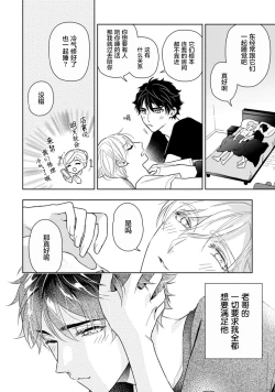 Page 98 of Aniki no ichiban Oishii Tokoro | 老哥最可口的部位 act.1—5