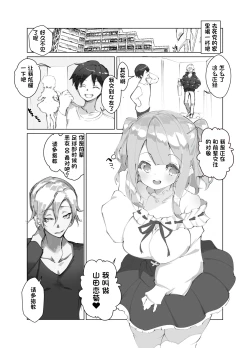 Page 2 of Shinyuu no Kanojo ga Kuzu | 死党的女友是人渣