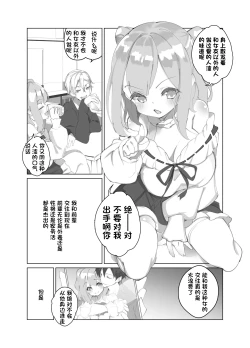 Page 5 of Shinyuu no Kanojo ga Kuzu | 死党的女友是人渣