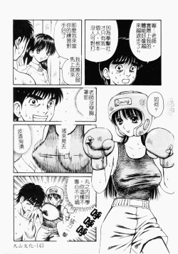 Page 142 of Kairaku Kan Vol.4 futagokan