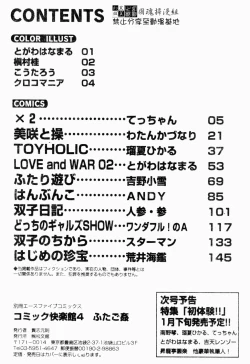 Page 156 of Kairaku Kan Vol.4 futagokan