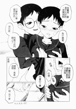 Page 66 of Kairaku Kan Vol.4 futagokan