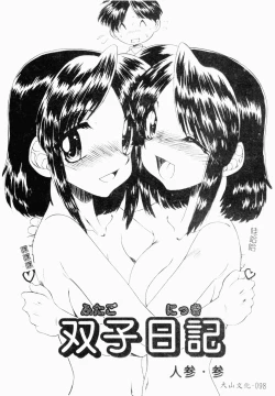 Page 97 of Kairaku Kan Vol.4 futagokan