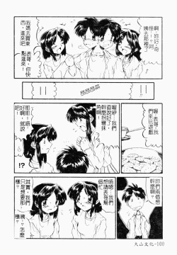 Page 99 of Kairaku Kan Vol.4 futagokan