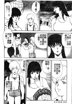 Page 11 of Mesu Kyoushi Yuko