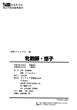 Page 157 of Mesu Kyoushi Yuko