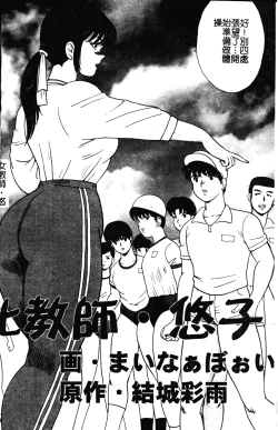 Page 3 of Mesu Kyoushi Yuko